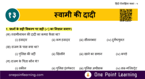 Class 5 Hindi Chapter 13 Swami Ki Dadi Worksheet PDF