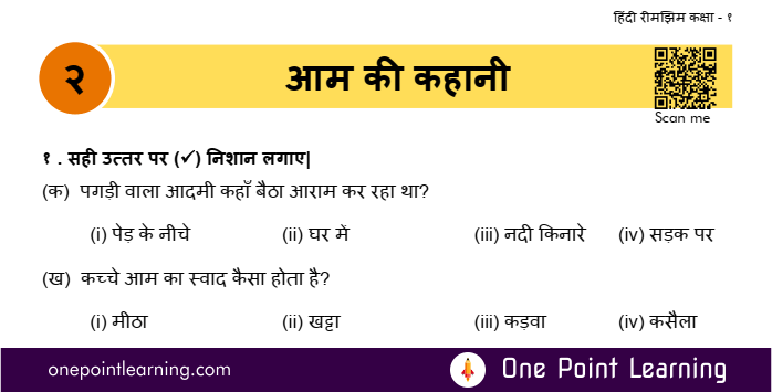 Class 1 Hindi Aam ki Kahani Worksheet with Answers