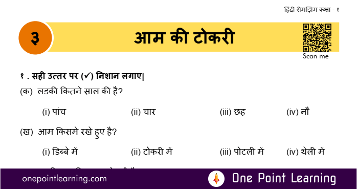 Class 1 Hindi aam ki tokri worksheet
