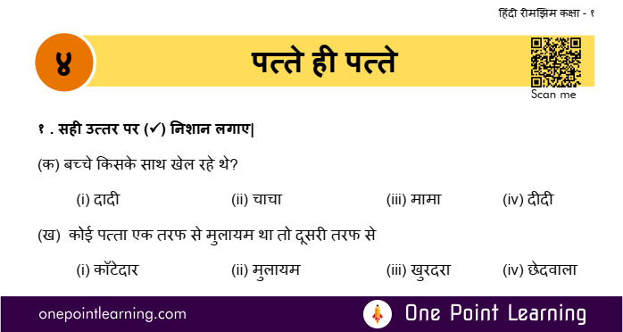 Class 1 Hindi patte hi patte Question Answer