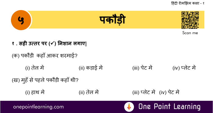 Class 1 Hindi Pakodi worksheet with answers