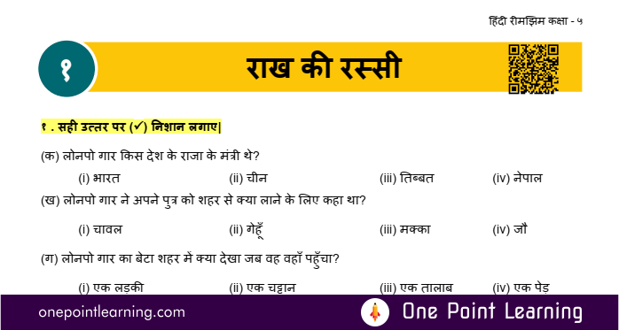 Class 5 Hindi Chapter 1 राख की रस्सी with Answers