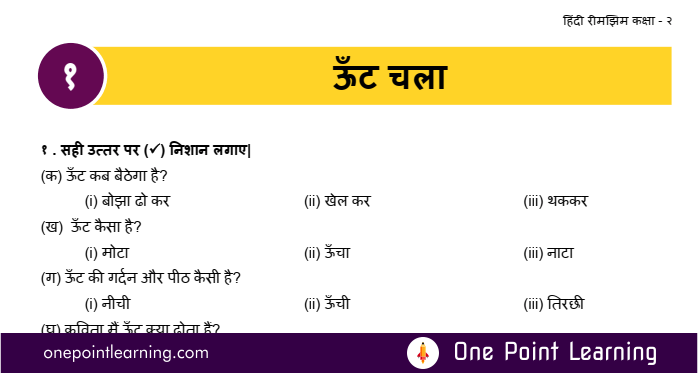 Class 2 Hindi Chapter 1 oont chala PDF