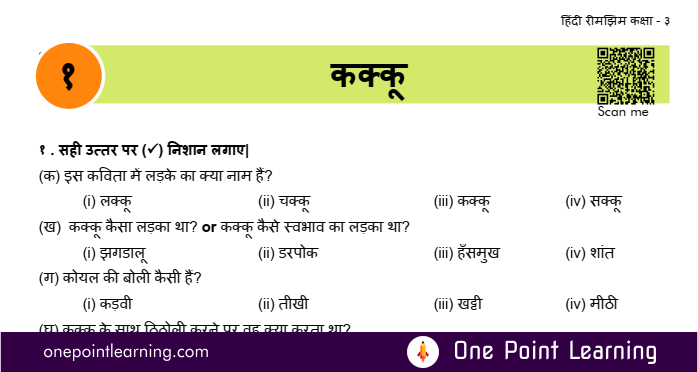 Class 3 Hindi Chapter 1 kakku PDF