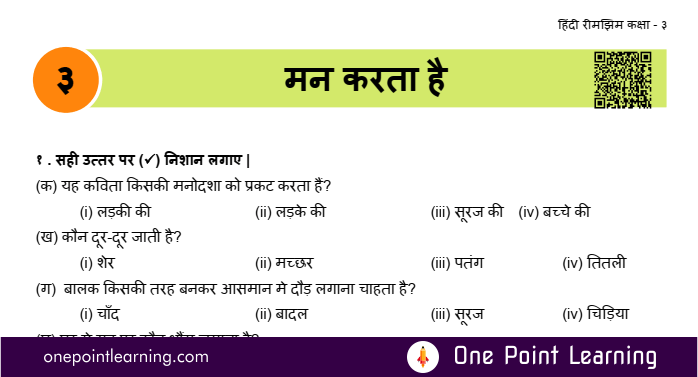 Class 3 Hindi Chapter 3 Man Karta Hai worksheet with answers PDF