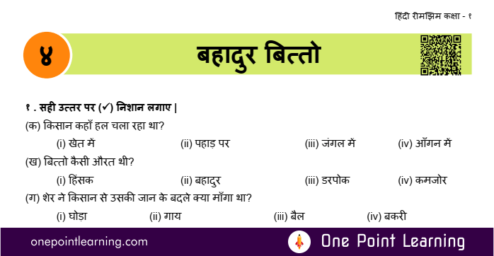 Class 3 Hindi Chapter 4 Bahadur Bitto worksheet PDF free download
