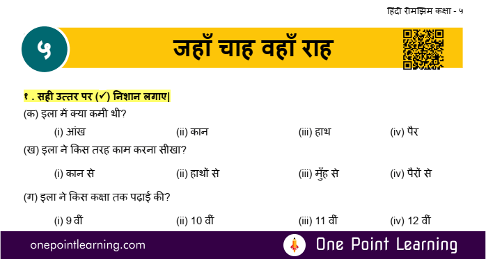 Class 5 Hindi Chapter 5 PDF Question Answer
