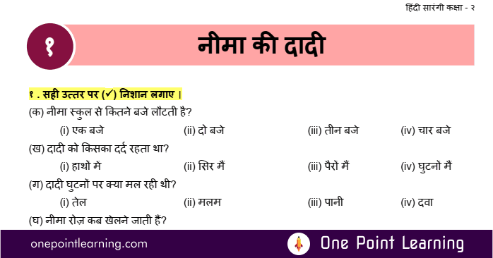 Class 2 Hindi Chapter 1 Neema ki Dadi Question Answwer Worksheet
