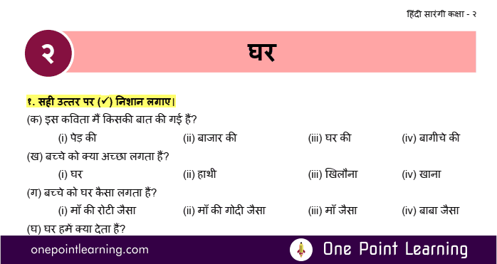Class 2 Hindi Sarangi Chapter 2 Ghar Question Answer Worksheet