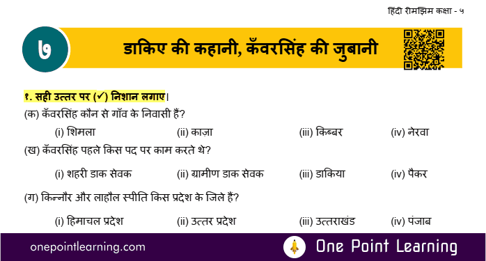 Class 5 Hindi chapter 7 Dakiye ki Kahani Question Answer