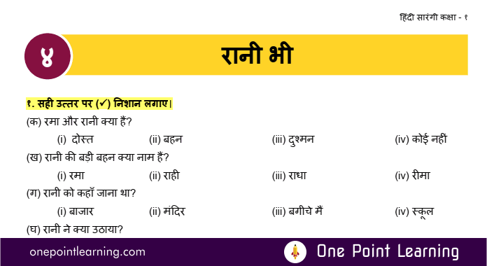 Class 1 Hindi Rani Bhi Questions and Answers