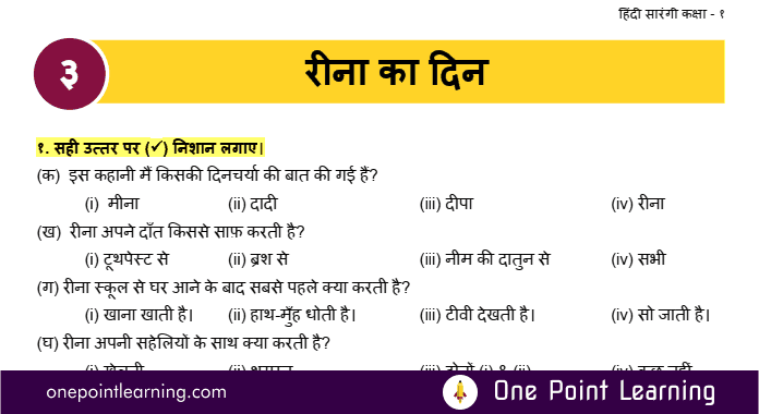 Class 1 Hindi Rina ka Din Questions and Answers