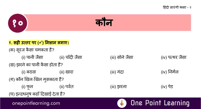 Sarangi Class 2 Hindi Kaun Question Answer