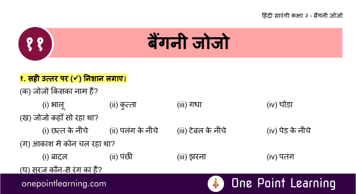 Sarangi Class 2 Hindi Baingani Jojo worksheet
