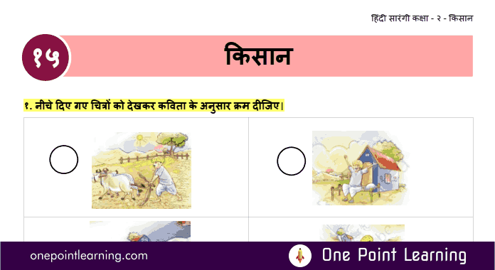 Sarangi Hindi Book Class 2 Chapter 15 Kisan Worksheet
