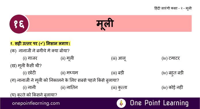 Sarangi Hindi Class 2 Chapter 16 Muli Worksheet