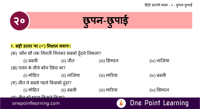 Sarangi Hindi Class 2 Chapter 20 Chupan Chupai Worksheet