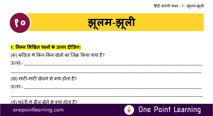 Sarangi Hindi Class 1 Jhulam Jhuli Question Answer