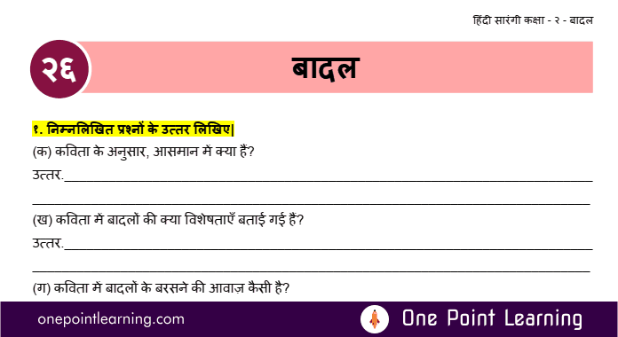 Sarangi Hindi Class 2 Badal Questions and Answers