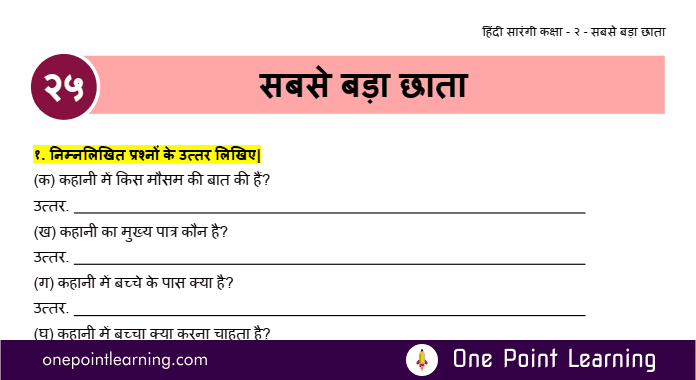 Sarangi Hindi Class 2 Sabse Bada Chaata Question Answer