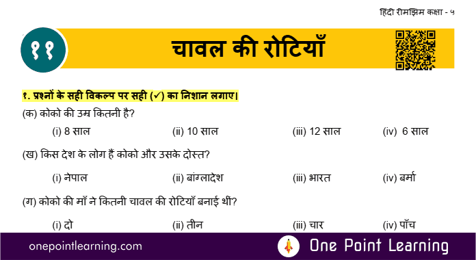 Class 5 Hindi Chapter 11 Chawal Ki Rotiyan Question Answer