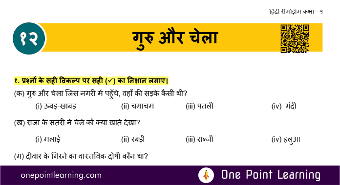 Class 5 Hindi Chapter 12 Guru aur Chela Summary