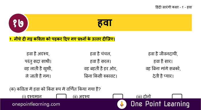 Sarangi Hindi Class 1 Chapter 17 Hawa Question Answer