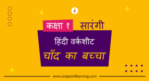 Hindi Class 1 - One Point Learning