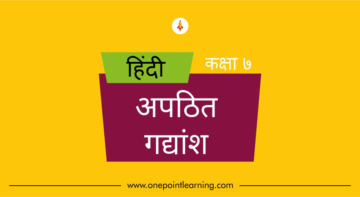 Apathit Gadyansh Class 7