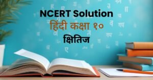 NCERT Solutions for Class 10 Hindi kshitij PDF Download