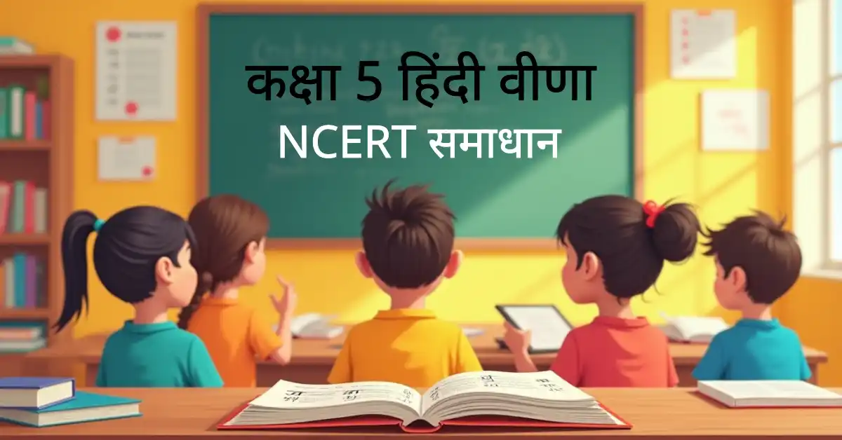 NCERT solutions for class 5 Hindi Veena