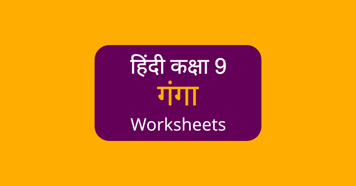 Class 9 Hindi Ganga Worksheets with answers