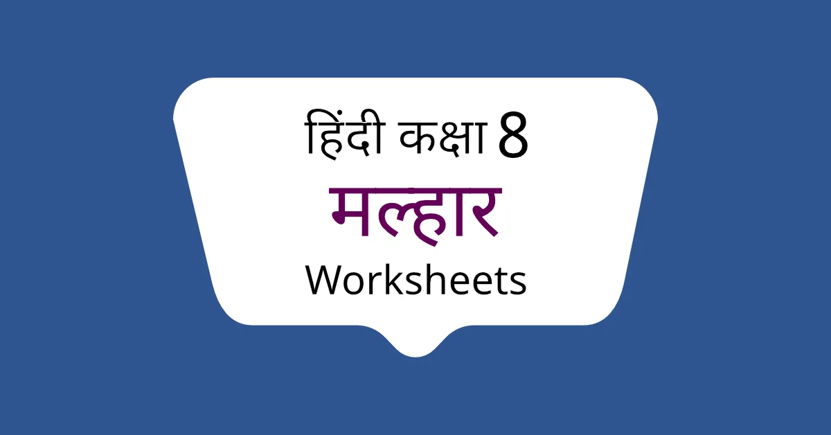 Class 8 Hindi Worksheets with Answers PDF download
